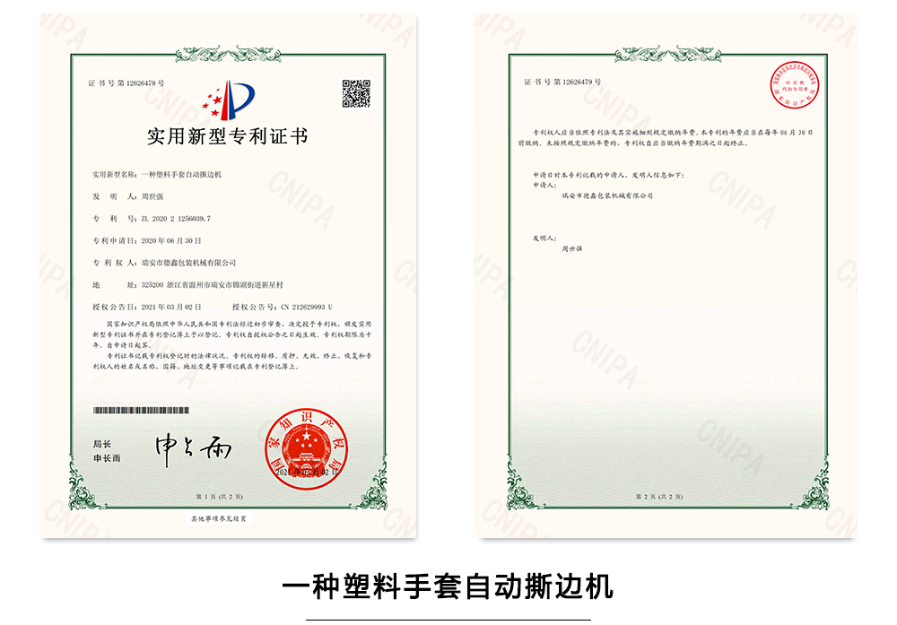 一種塑料手套自動撕邊機(jī)