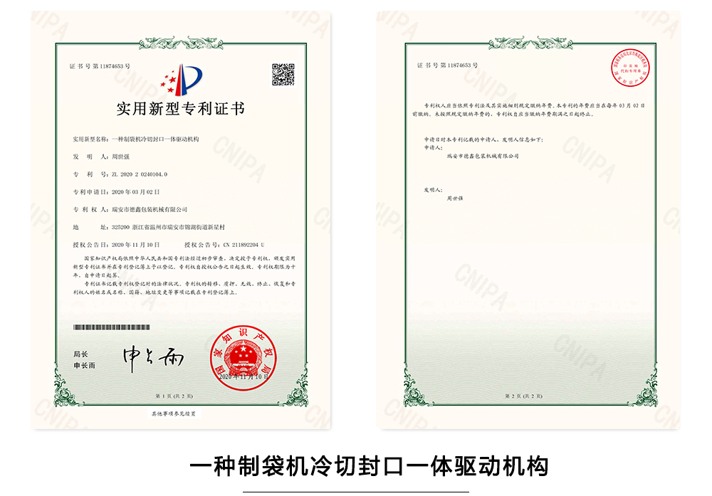 一種制袋機(jī)冷切封口一體驅(qū)動機(jī)構(gòu)